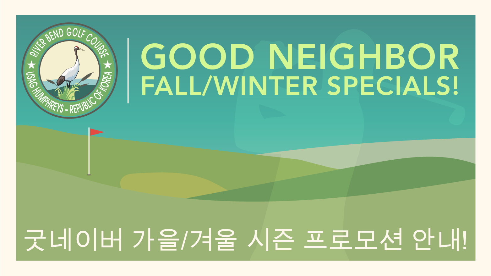 Good Neighbor Fall and Winter Specials Good Neighbor Fall and Winter Specials